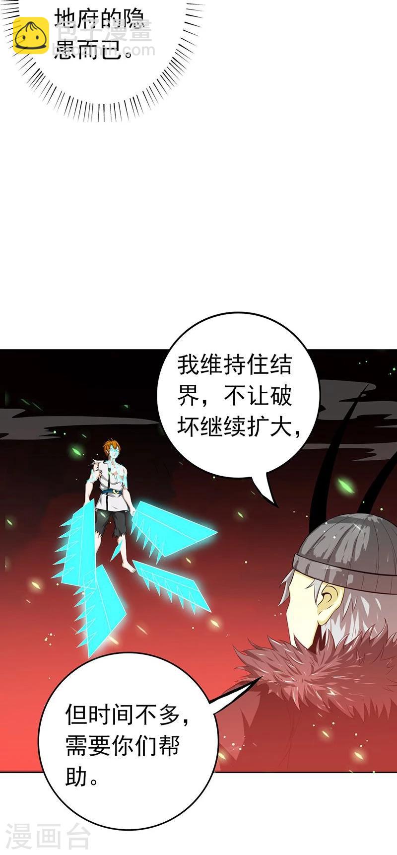 🍼地府我开的 第221话 助攻 第33页