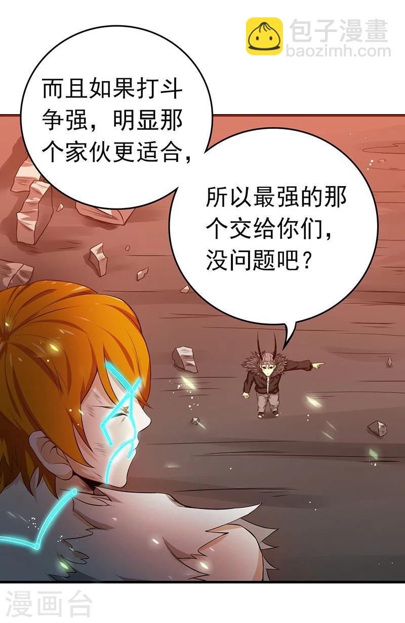 🍼地府我开的 第221话 助攻 第34页