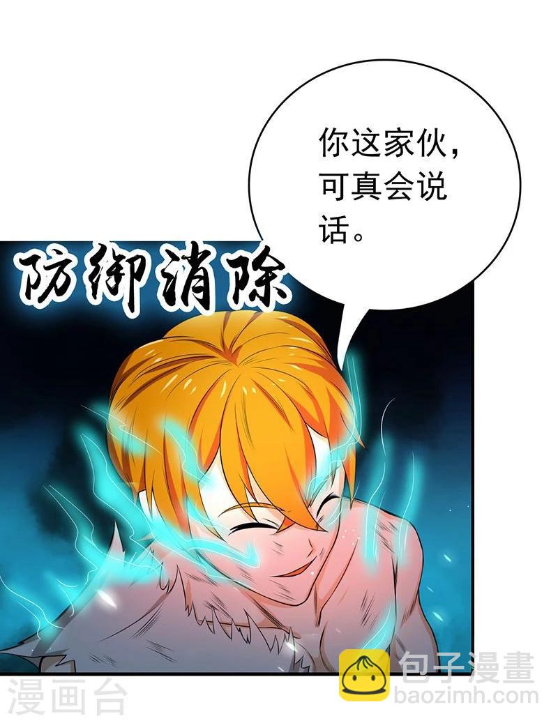 🍼地府我开的 第221话 助攻 第35页