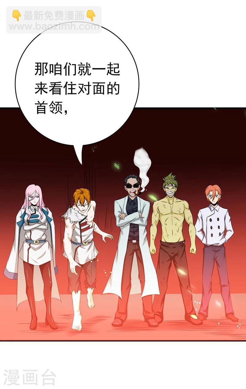 🍼地府我开的 第221话 助攻 第36页