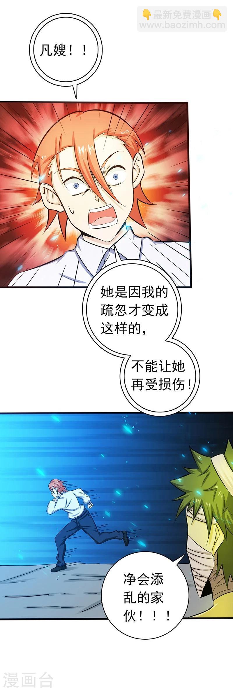 🍼地府我开的 第223话 武判袭来 第15页