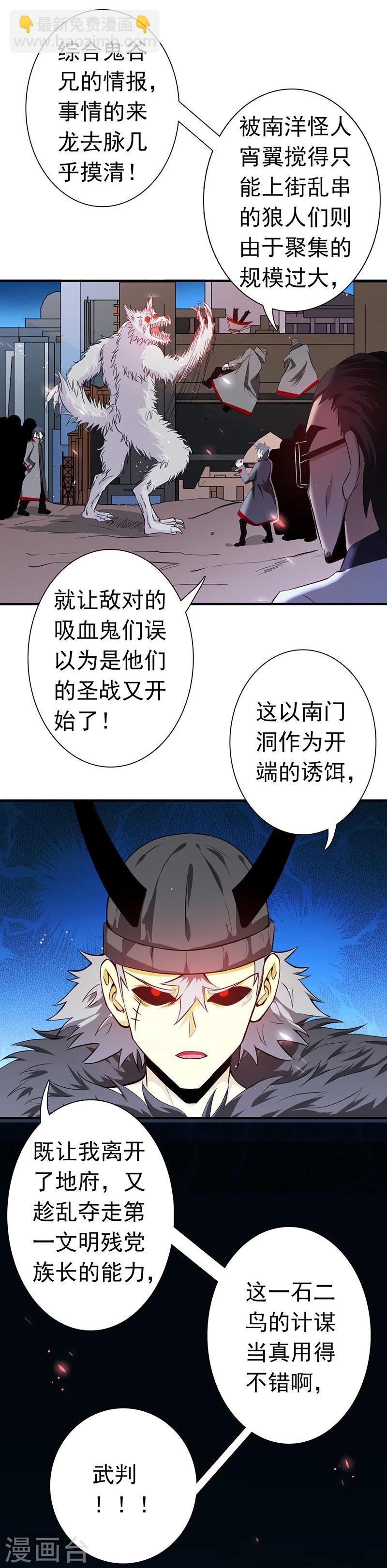 🍼地府我开的 第223话 武判袭来 第27页