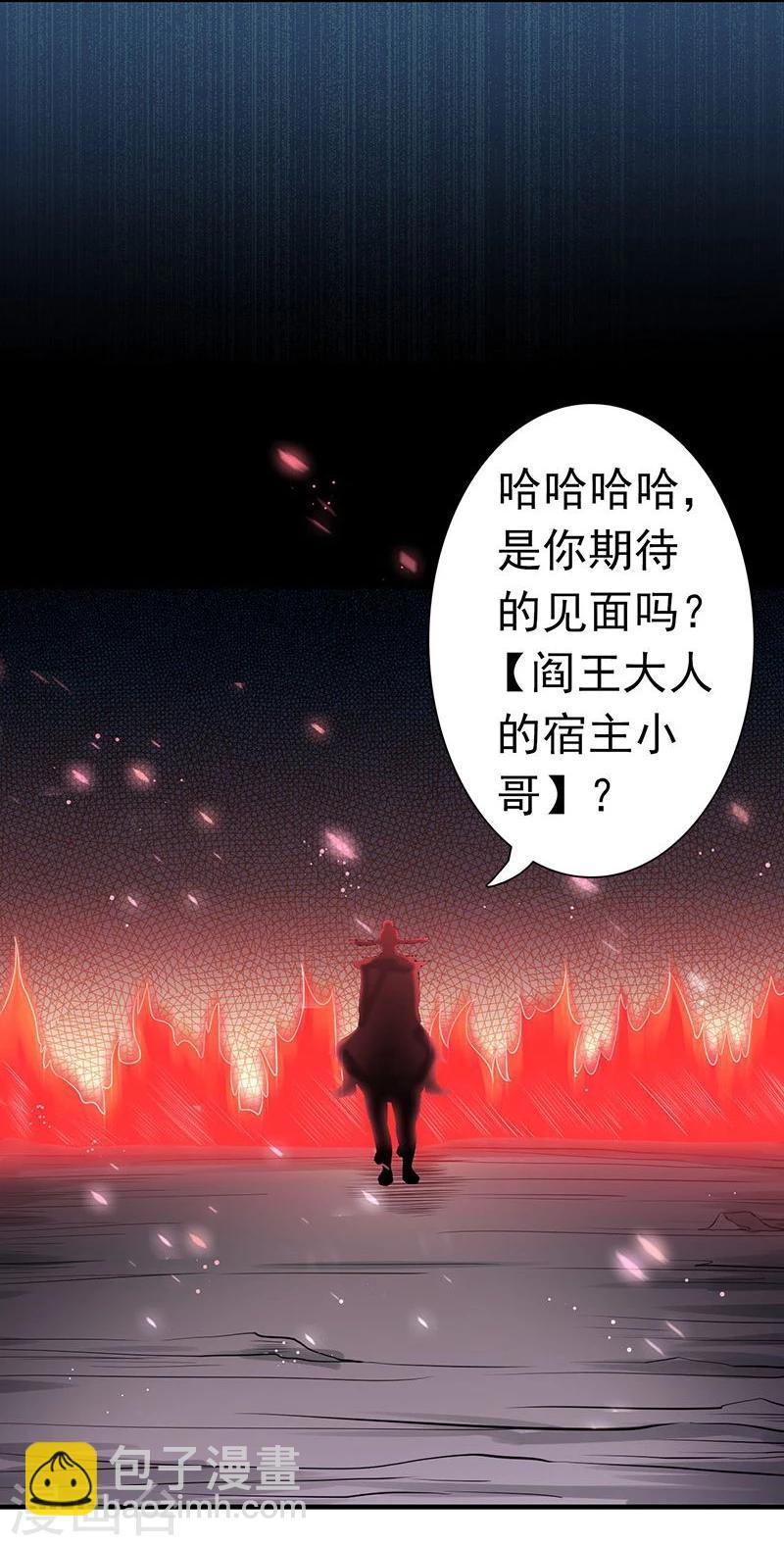 🍼地府我开的 第223话 武判袭来 第29页