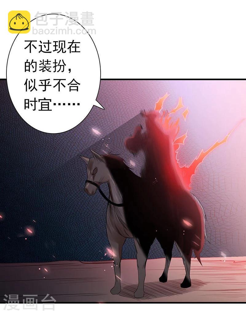 🍼地府我开的 第223话 武判袭来 第30页