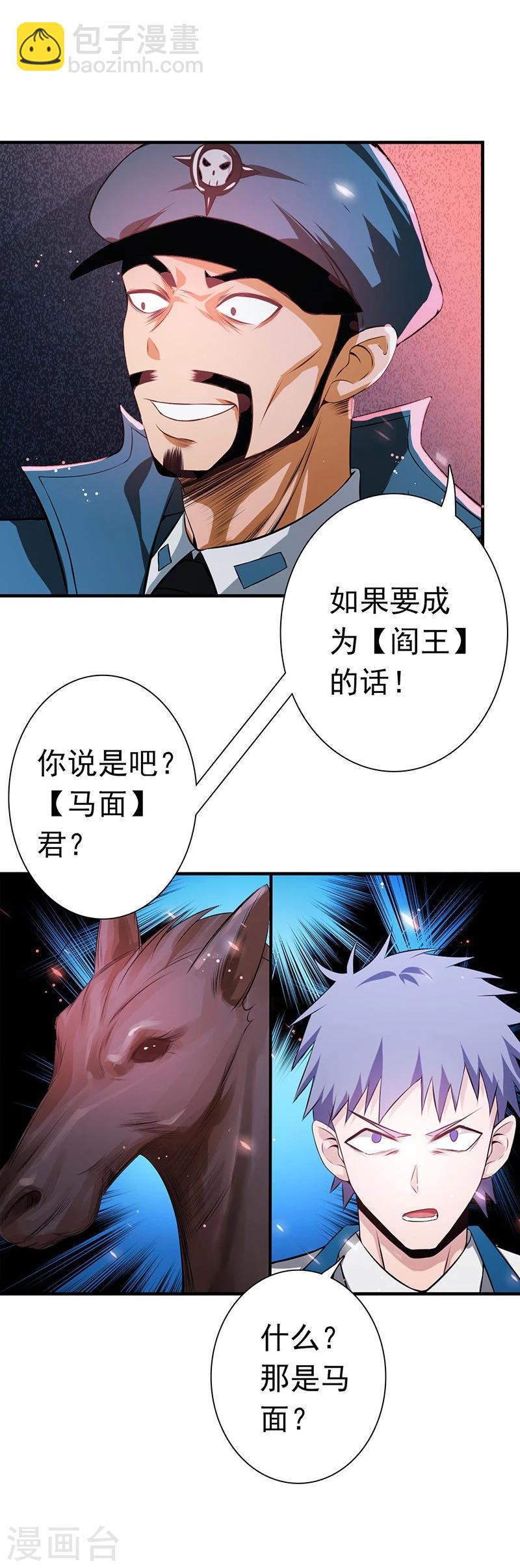 🍼地府我开的 第223话 武判袭来 第32页