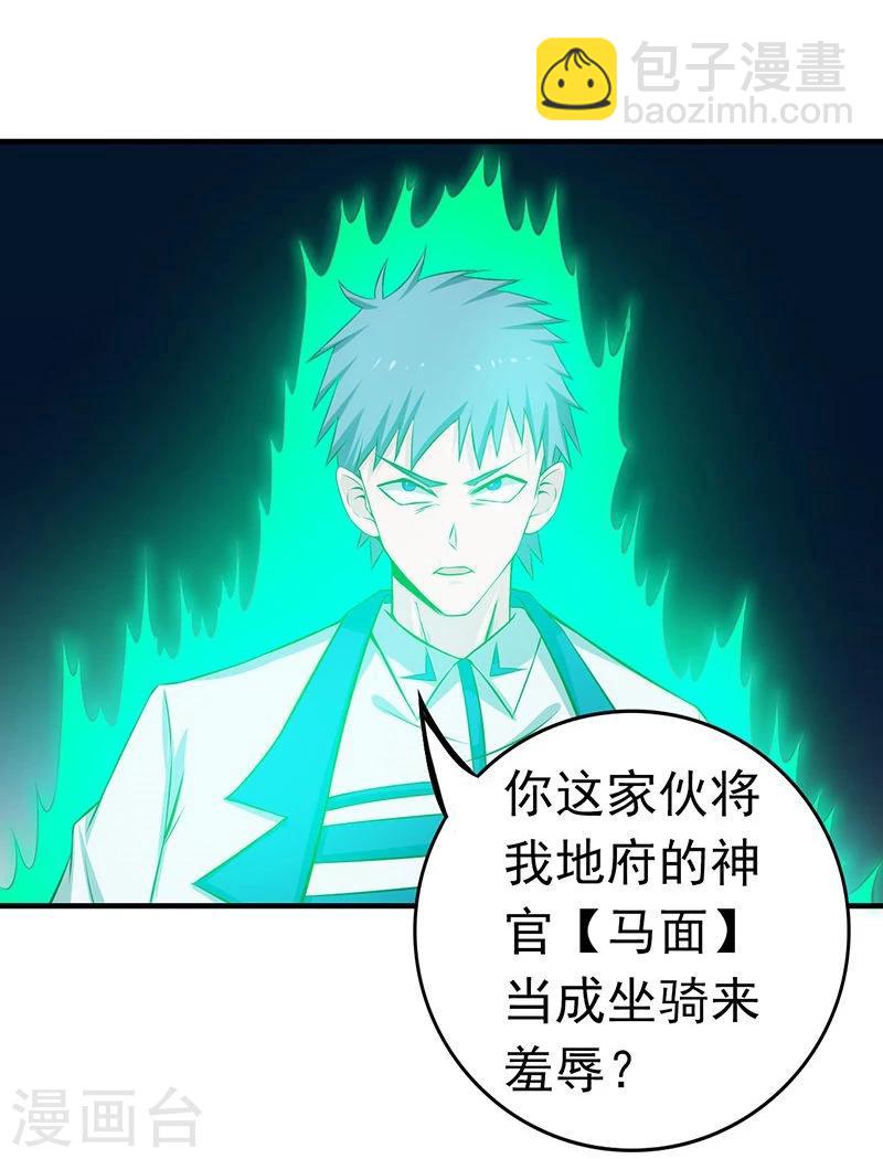 🍼地府我开的 第223话 武判袭来 第33页