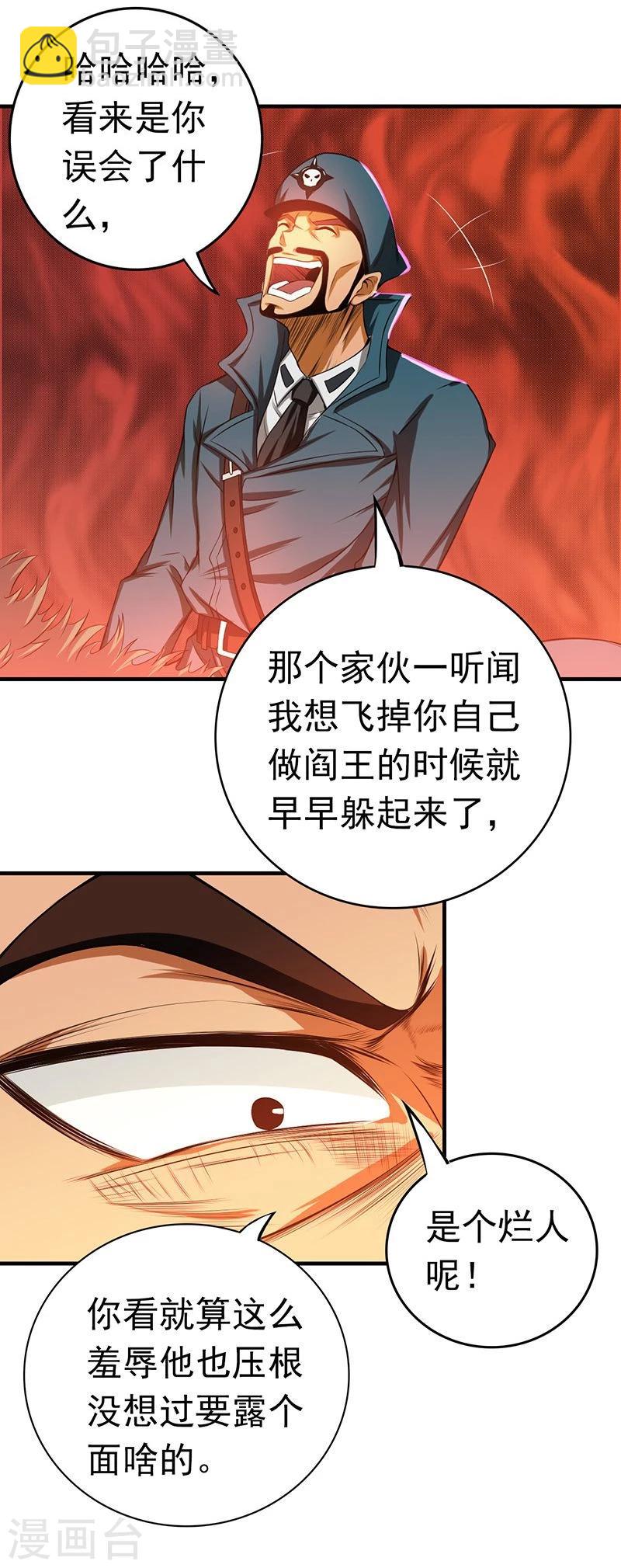 🍼地府我开的 第223话 武判袭来 第34页