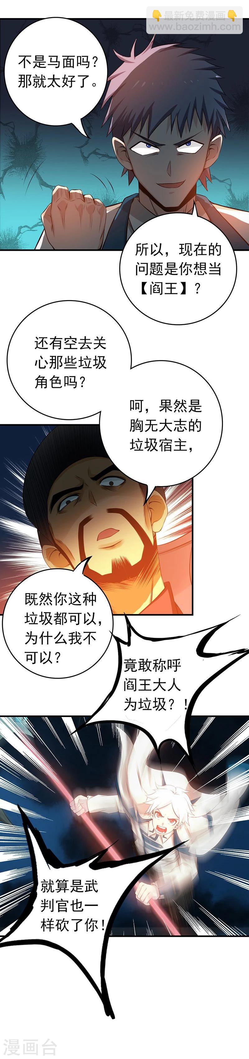 🍼地府我开的 第223话 武判袭来 第35页