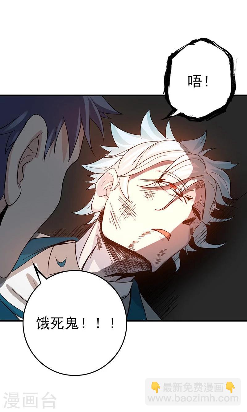 🍼地府我开的 第223话 武判袭来 第38页