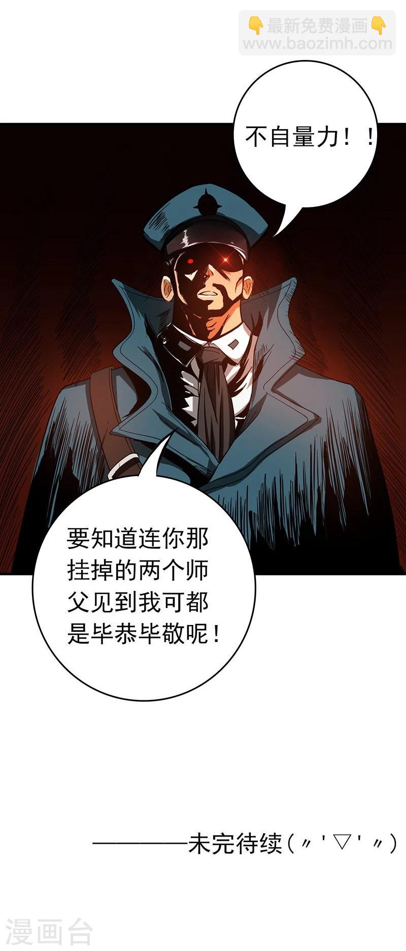 🍼地府我开的 第223话 武判袭来 第39页