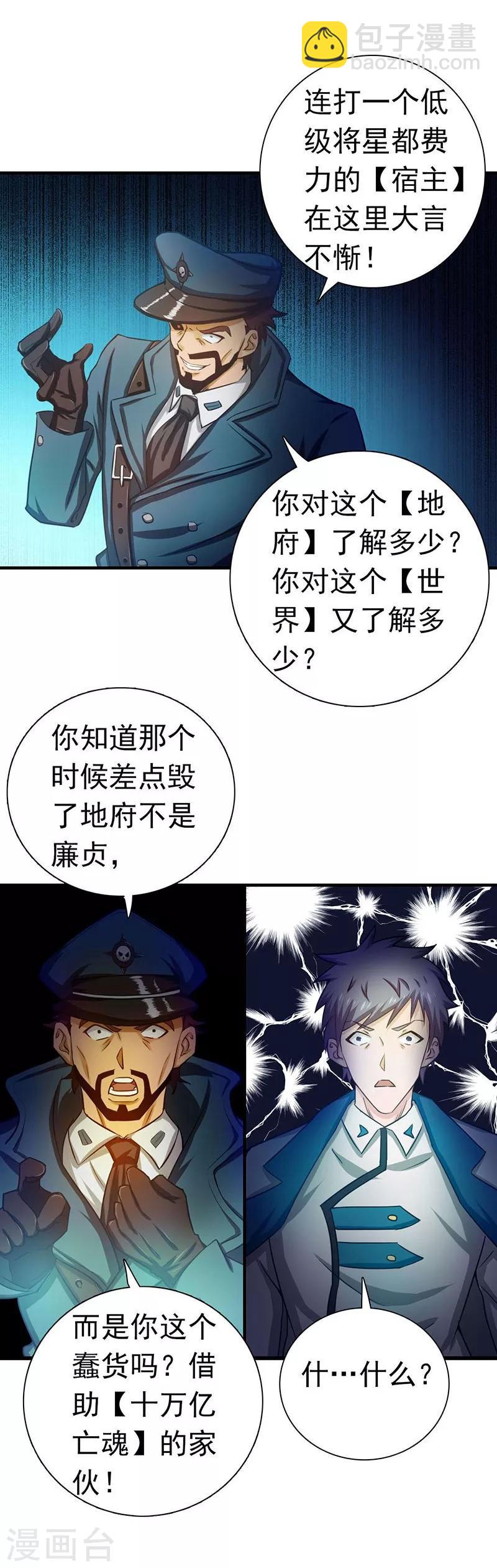 🍼地府我开的 第225话 彼此了解的东西 第10页