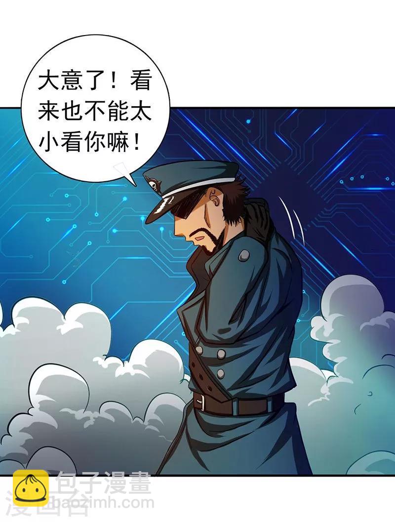 🍼地府我开的 第225话 彼此了解的东西 第3页
