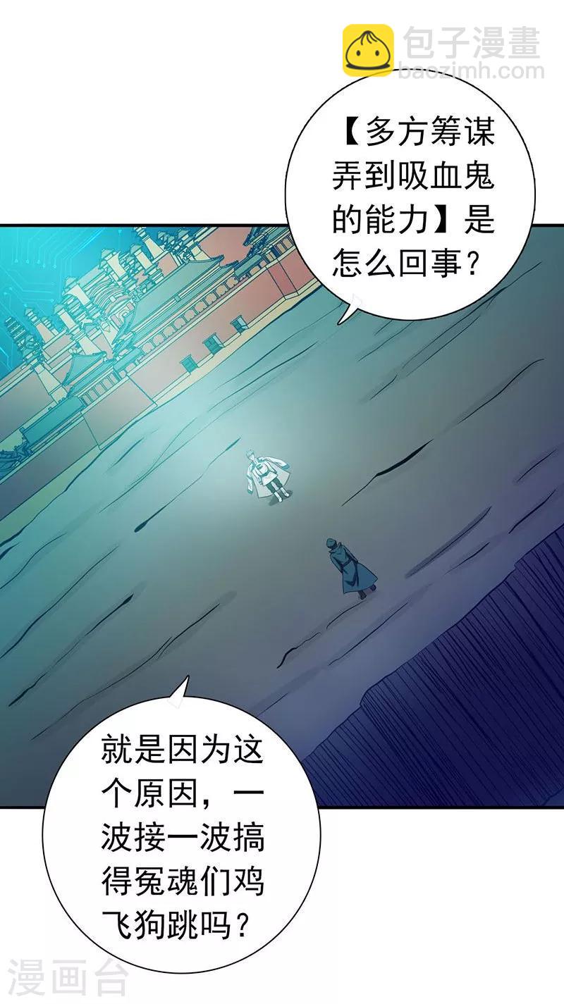 🍼地府我开的 第225话 彼此了解的东西 第4页