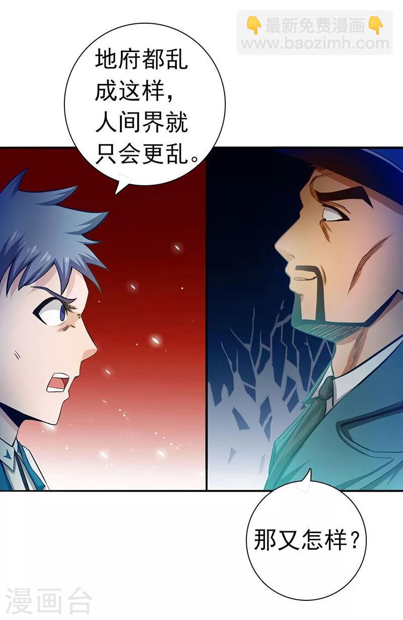 🍼地府我开的 第225话 彼此了解的东西 第5页
