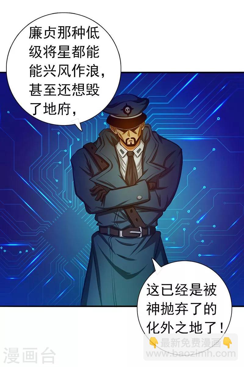 🍼地府我开的 第225话 彼此了解的东西 第6页