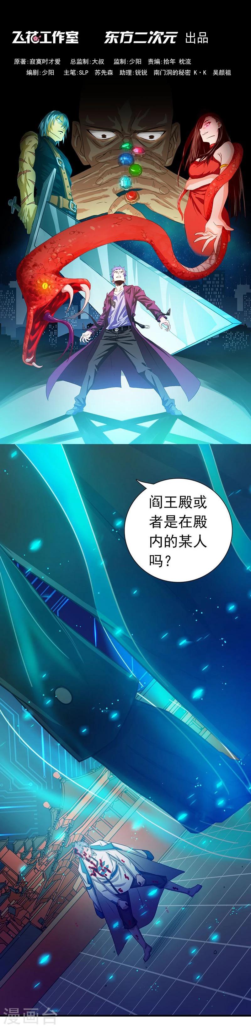 🍼地府我开的 第227话 还手！ 第1页