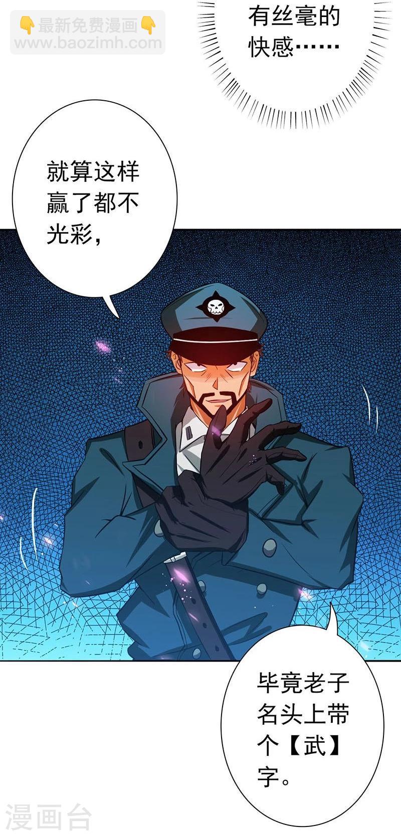🍼地府我开的 第227话 还手！ 第23页