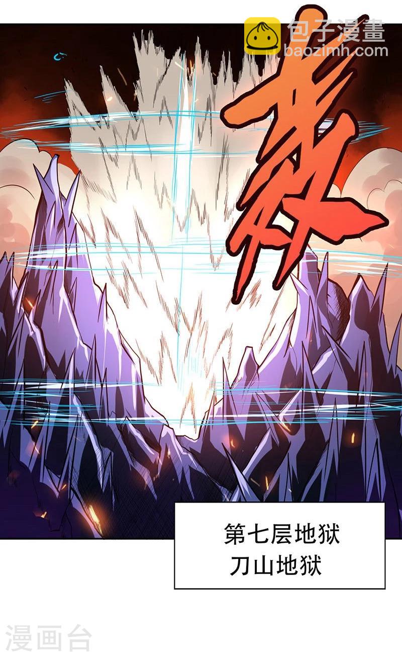 🍼地府我开的 第227话 还手！ 第30页