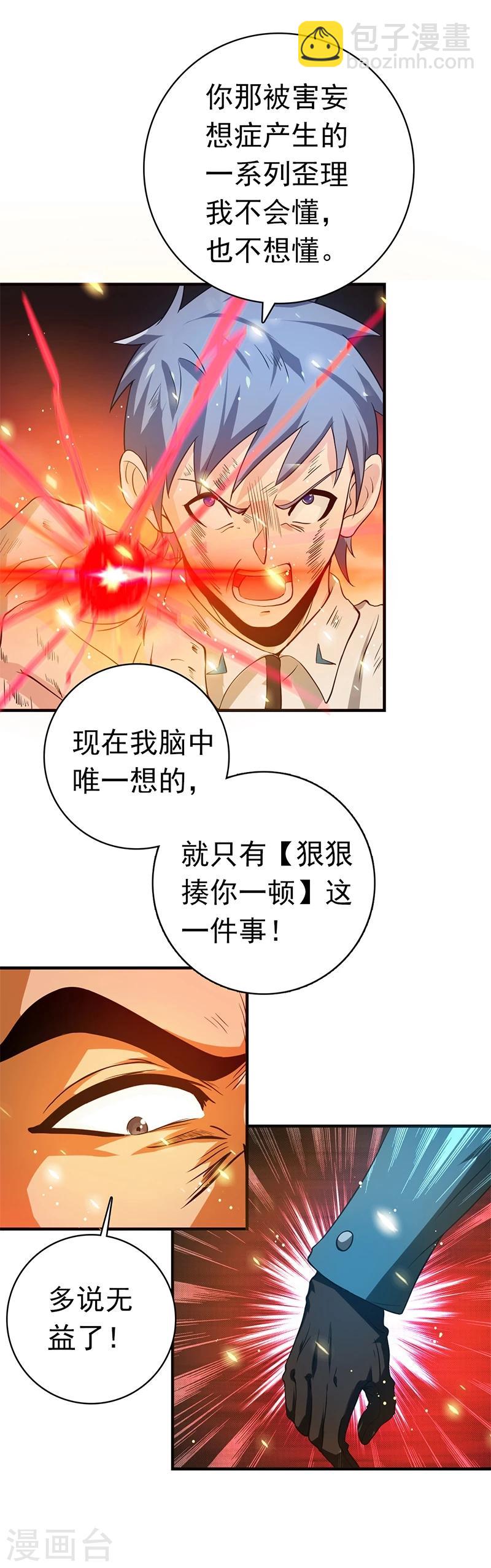 🍼地府我开的 第229话 以武之名 第11页