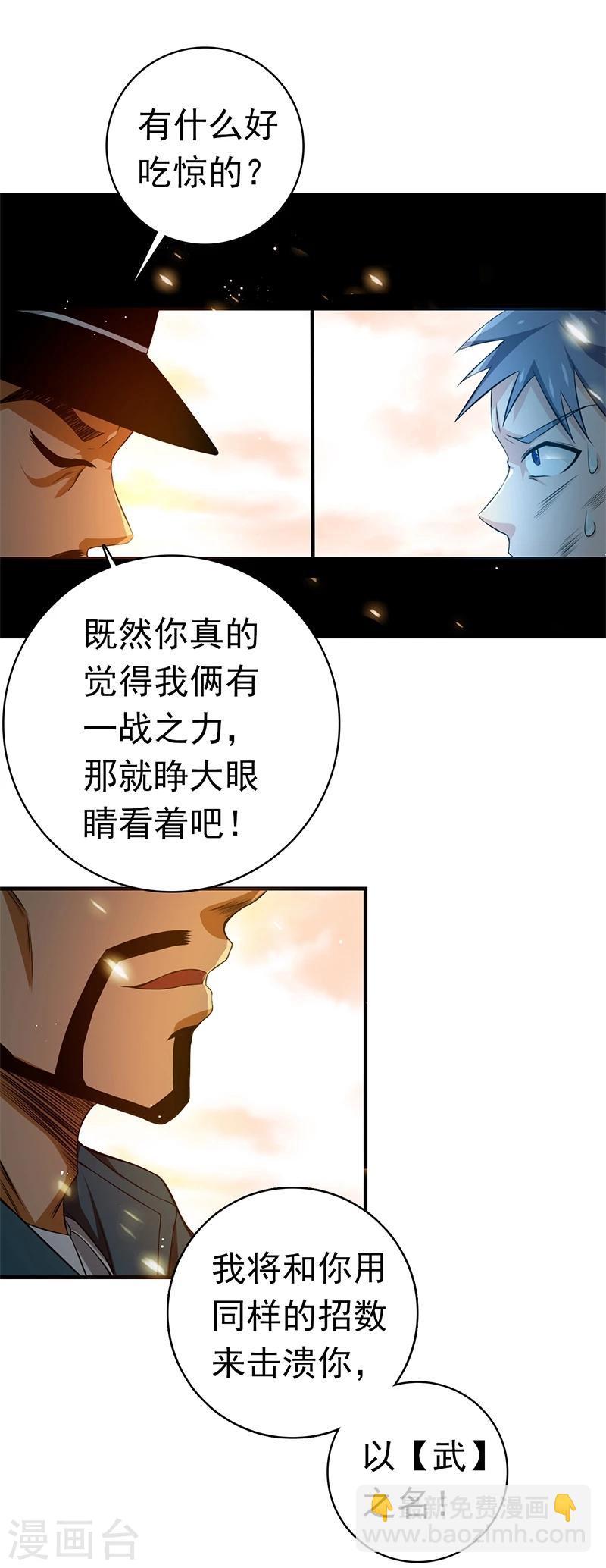 🍼地府我开的 第229话 以武之名 第14页