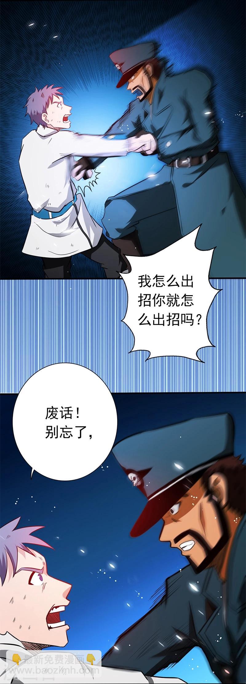 🍼地府我开的 第229话 以武之名 第26页