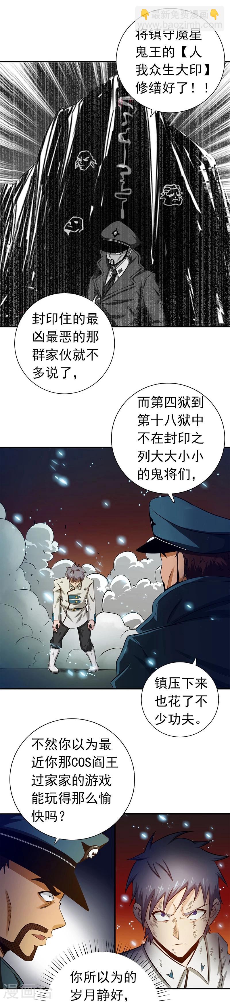 🍼地府我开的 第229话 以武之名 第3页