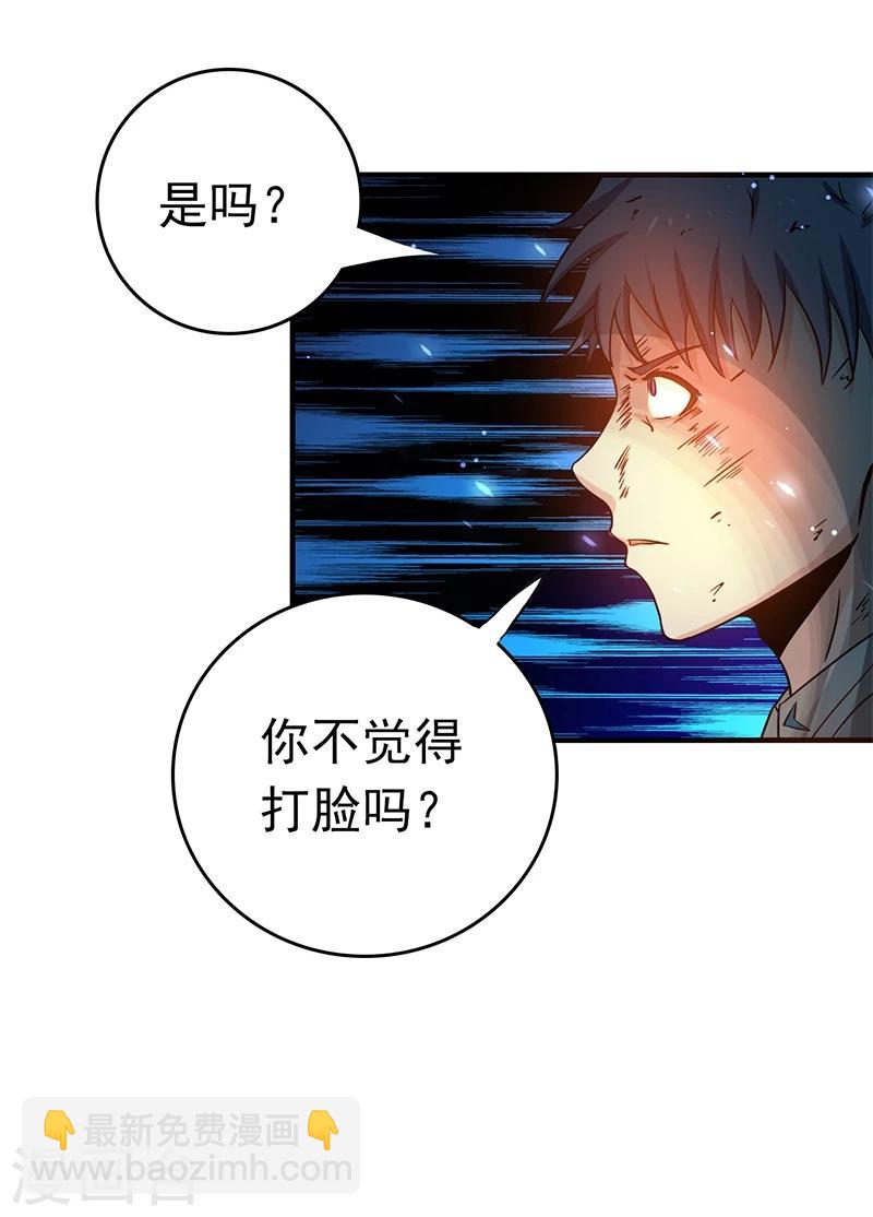 🍼地府我开的 第229话 以武之名 第31页