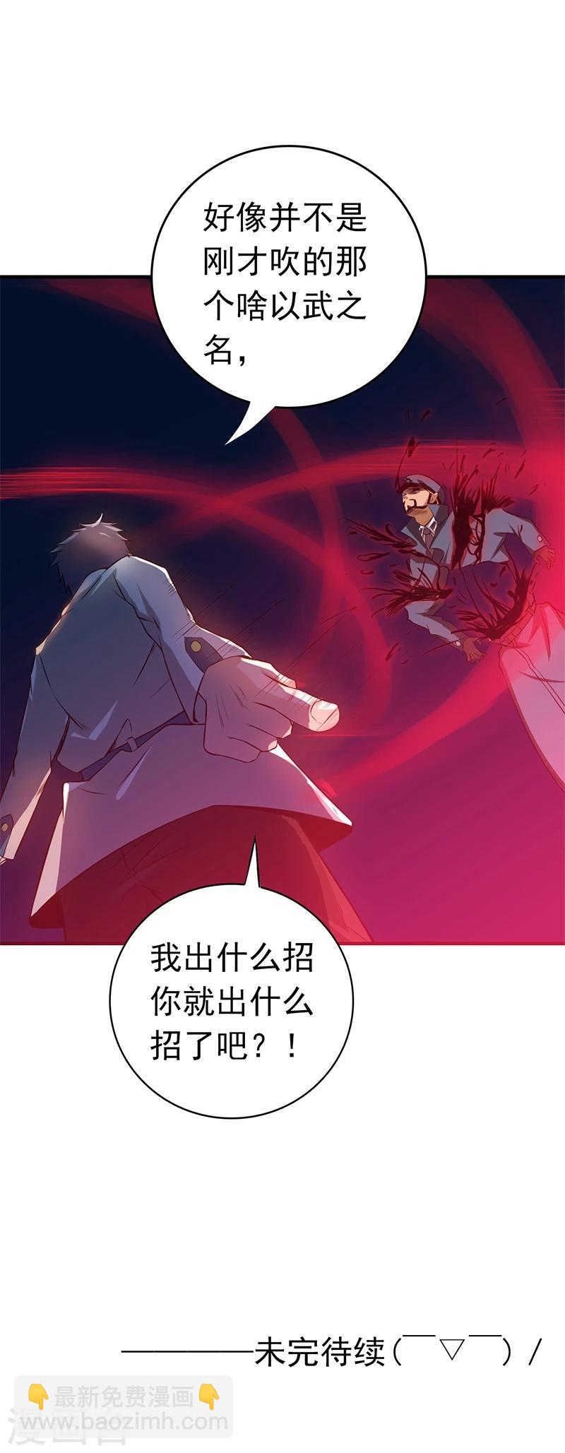 🍼地府我开的 第229话 以武之名 第34页