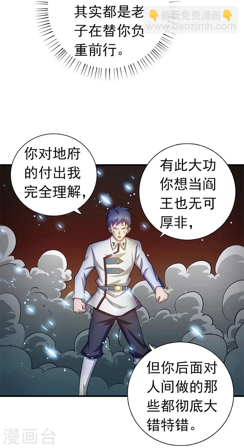 🍼地府我开的 第229话 以武之名 第4页