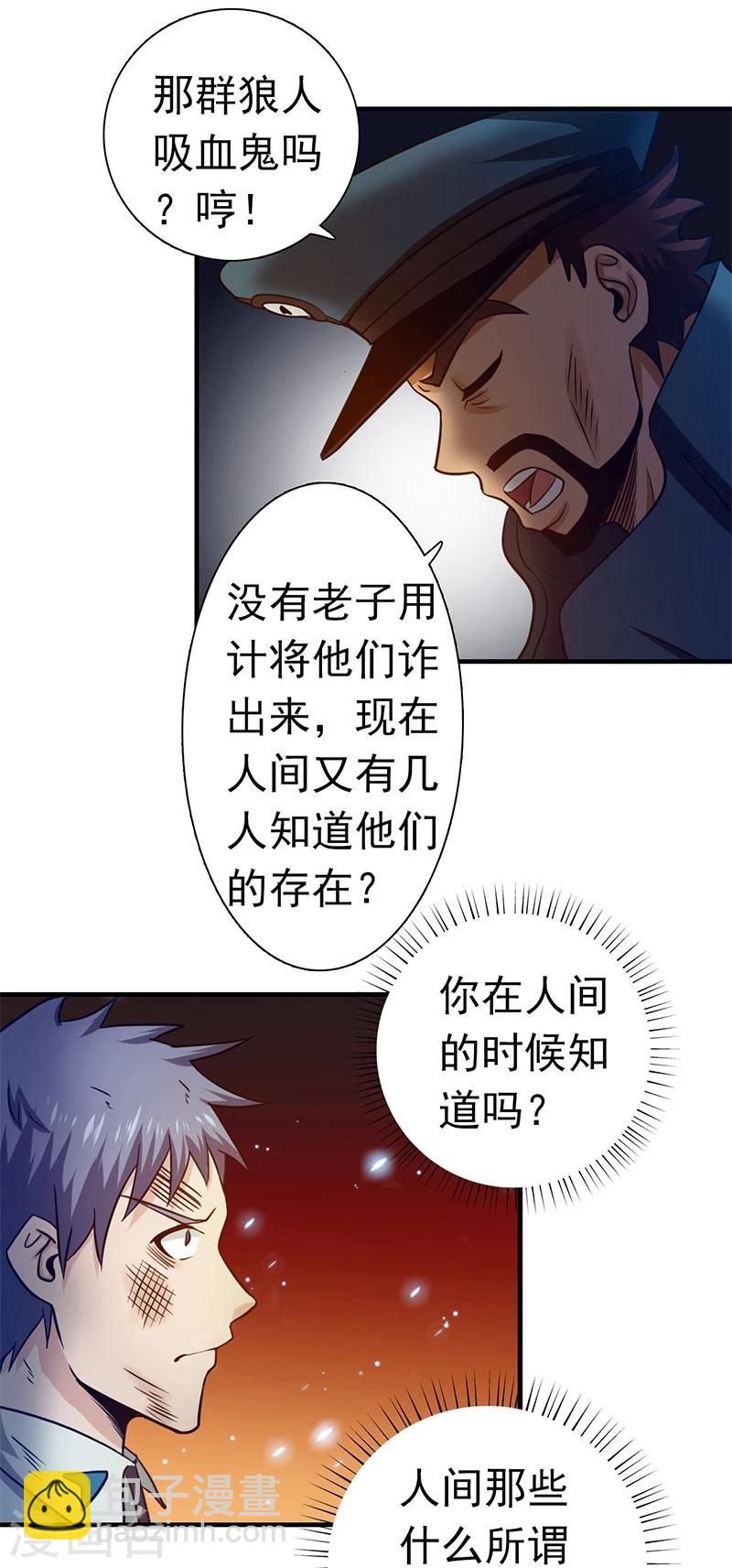 🍼地府我开的 第229话 以武之名 第5页