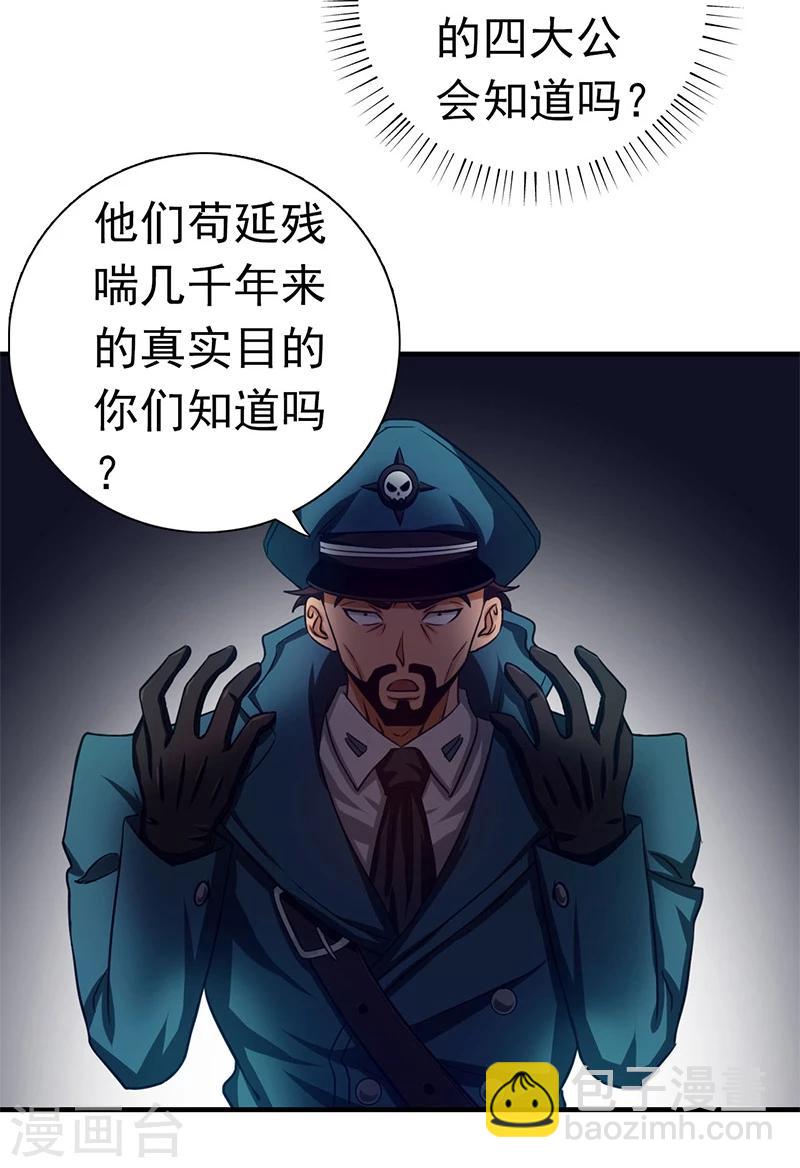 🍼地府我开的 第229话 以武之名 第6页