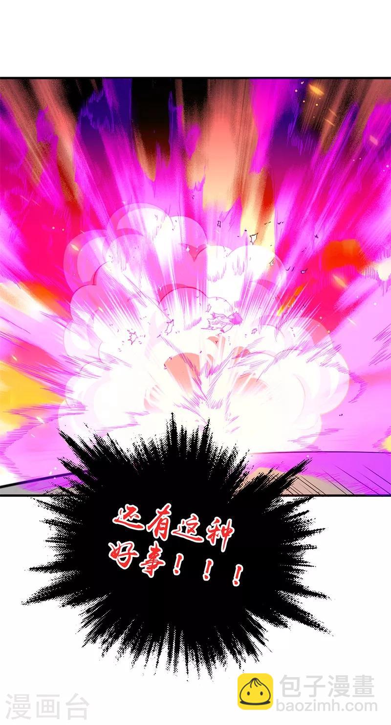 🍼地府我开的 第231话 到此为止？ 第11页