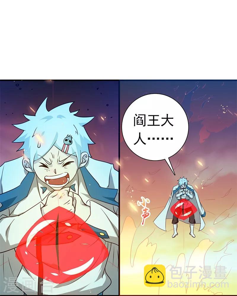 🍼地府我开的 第231话 到此为止？ 第19页