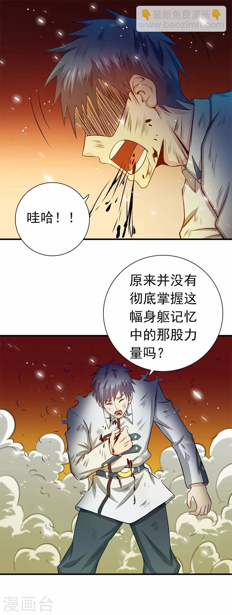 🍼地府我开的 第231话 到此为止？ 第2页