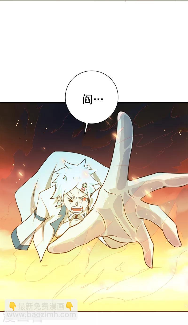 🍼地府我开的 第231话 到此为止？ 第20页