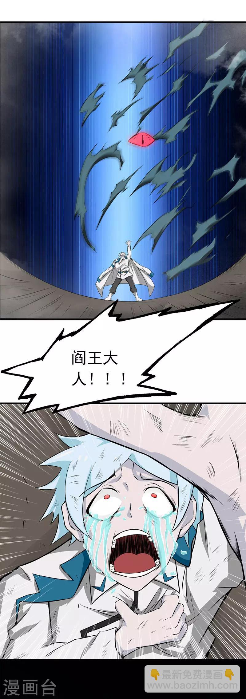 🍼地府我开的 第231话 到此为止？ 第21页