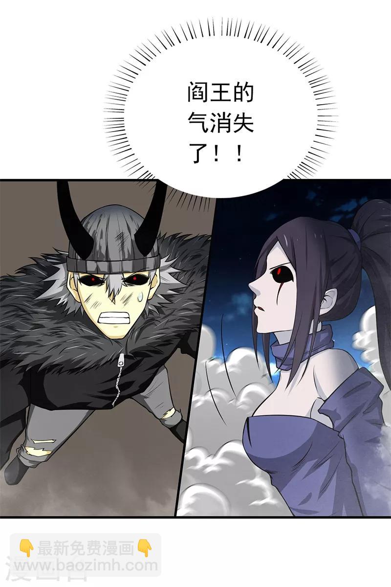🍼地府我开的 第231话 到此为止？ 第24页