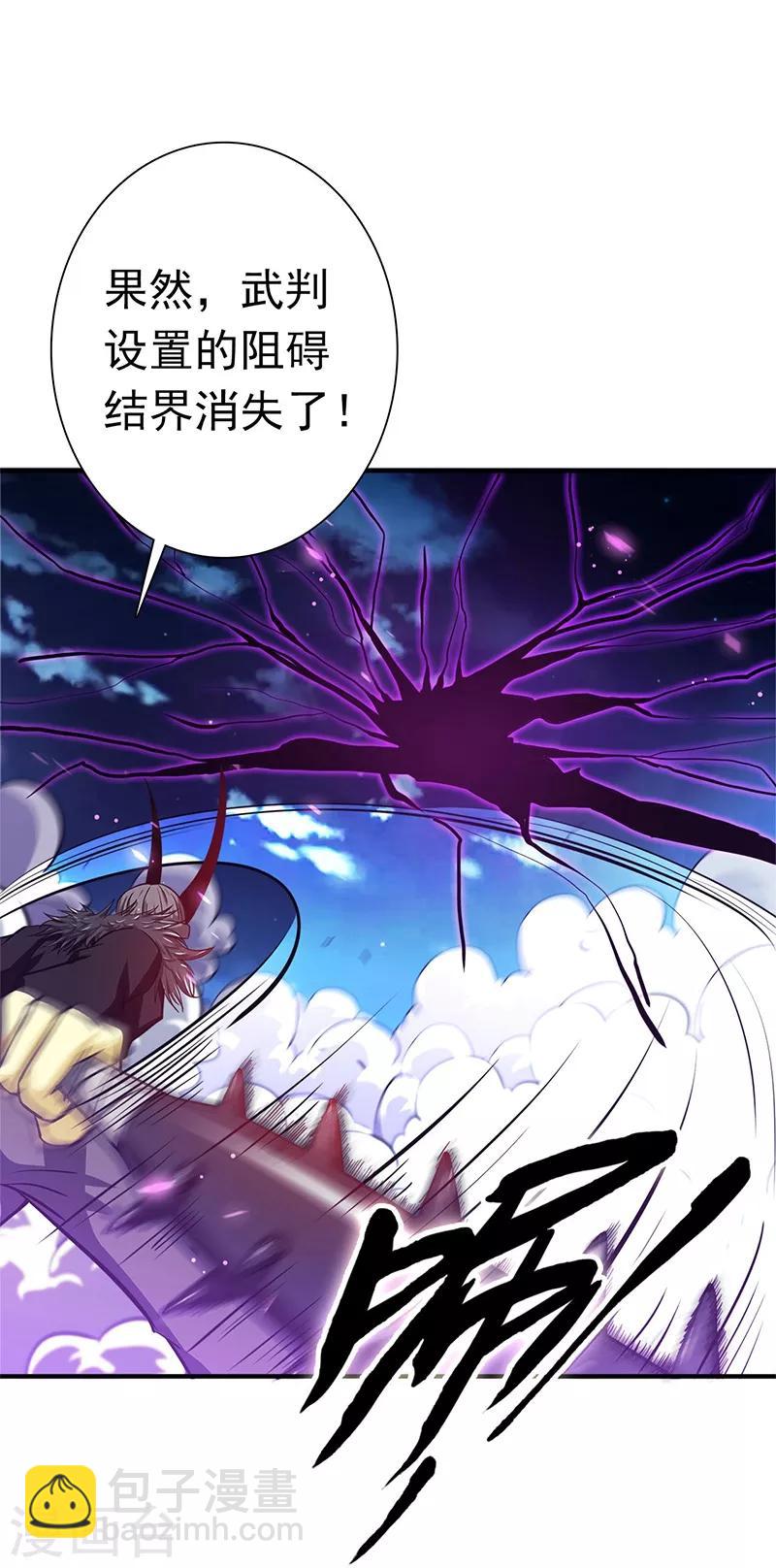 🍼地府我开的 第231话 到此为止？ 第25页