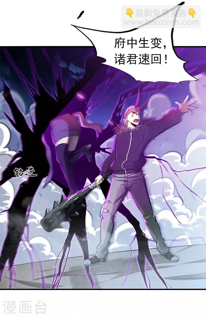 🍼地府我开的 第231话 到此为止？ 第26页