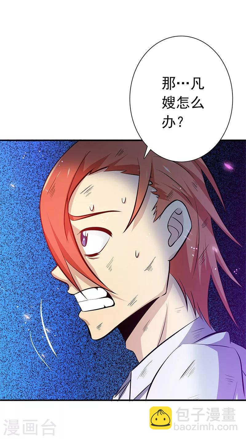 🍼地府我开的 第231话 到此为止？ 第28页