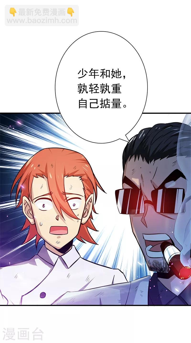 🍼地府我开的 第231话 到此为止？ 第29页