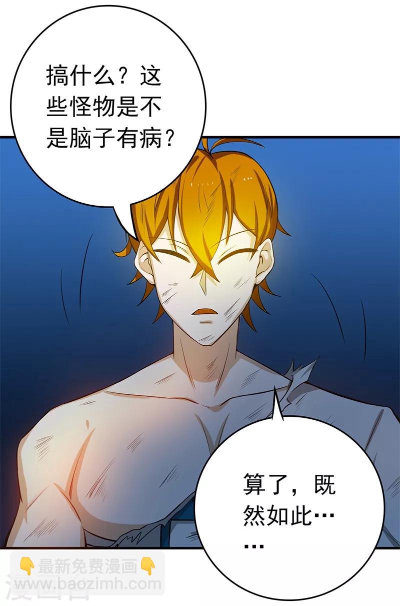 🍼地府我开的 第231话 到此为止？ 第38页