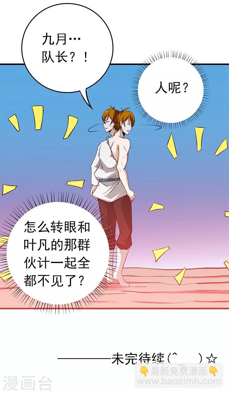 🍼地府我开的 第231话 到此为止？ 第39页