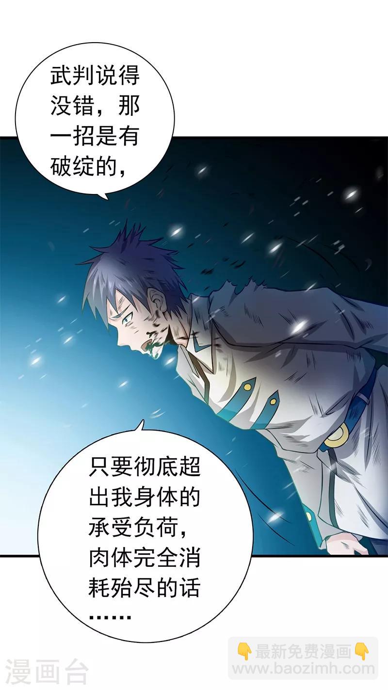 🍼地府我开的 第231话 到此为止？ 第6页