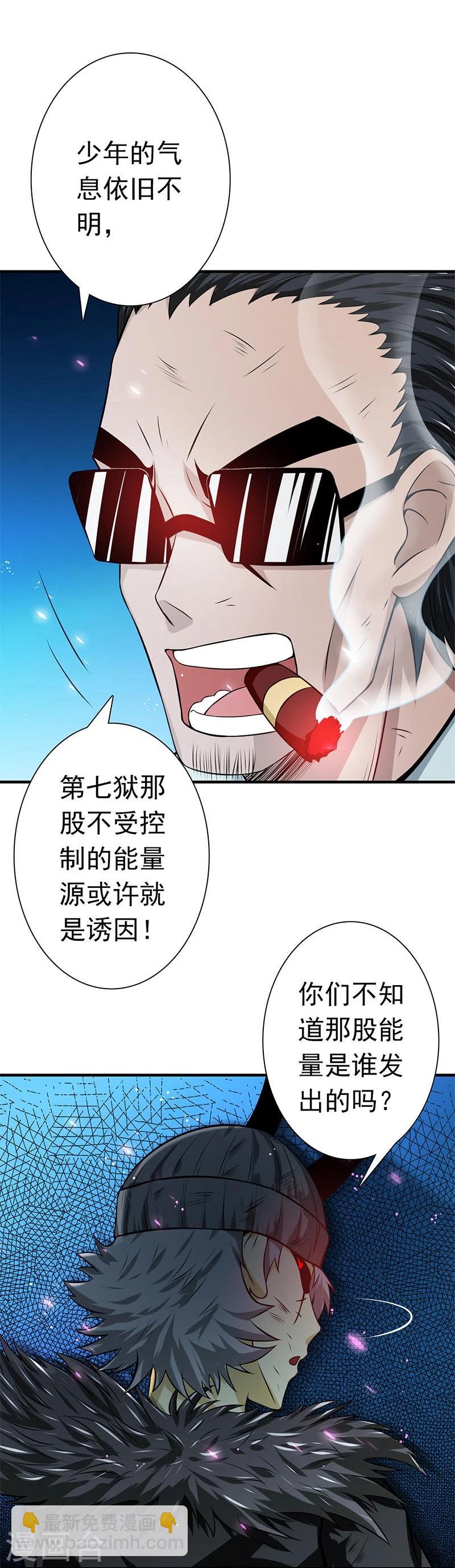 🍼地府我开的 第233话 食气鬼 第21页