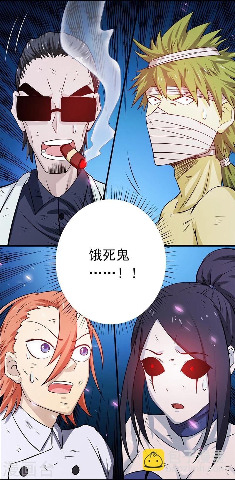 🍼地府我开的 第233话 食气鬼 第23页