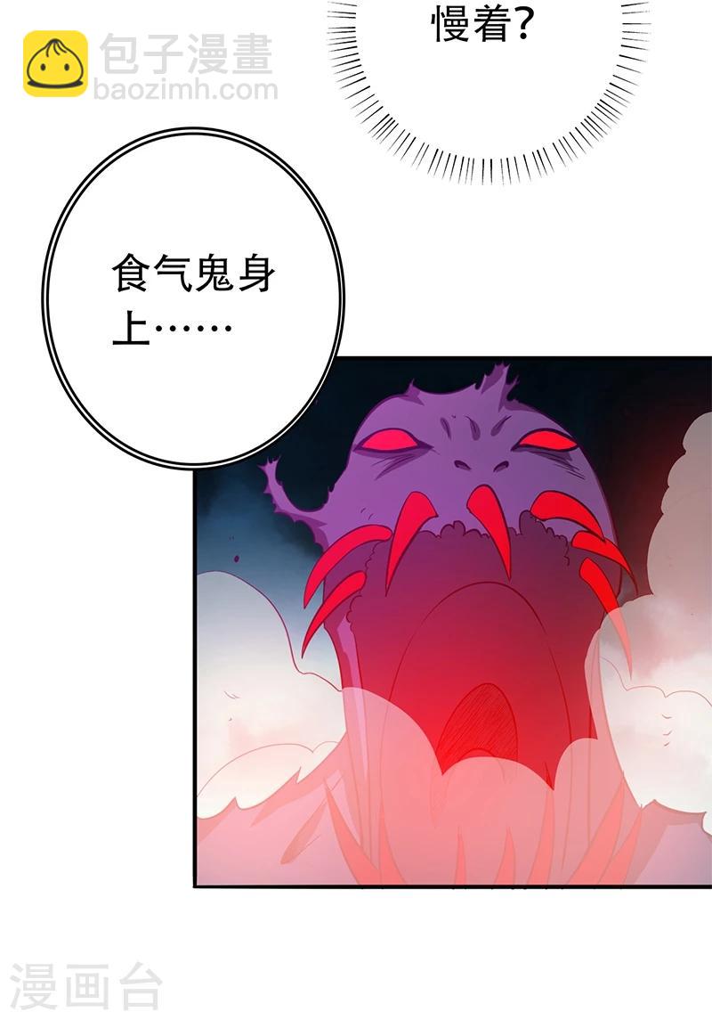 🍼地府我开的 第233话 食气鬼 第31页