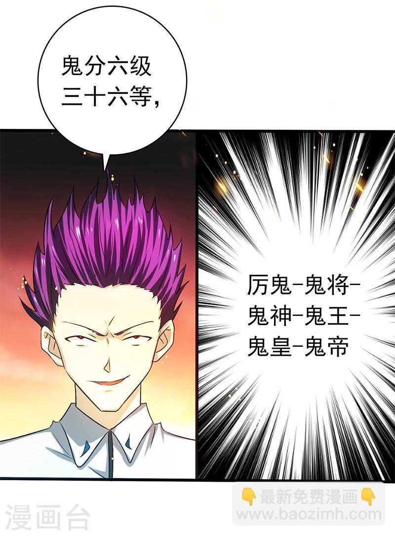 🍼地府我开的 第235话 夜露死苦的露 第19页