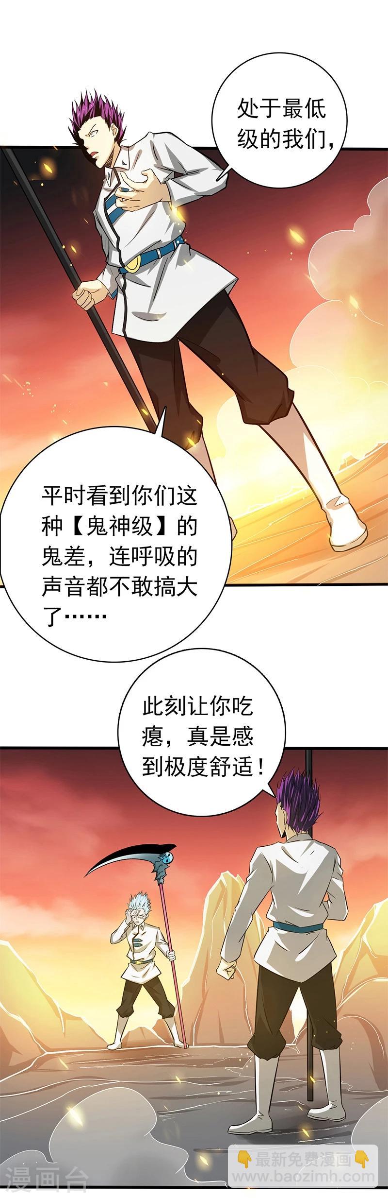🍼地府我开的 第235话 夜露死苦的露 第20页