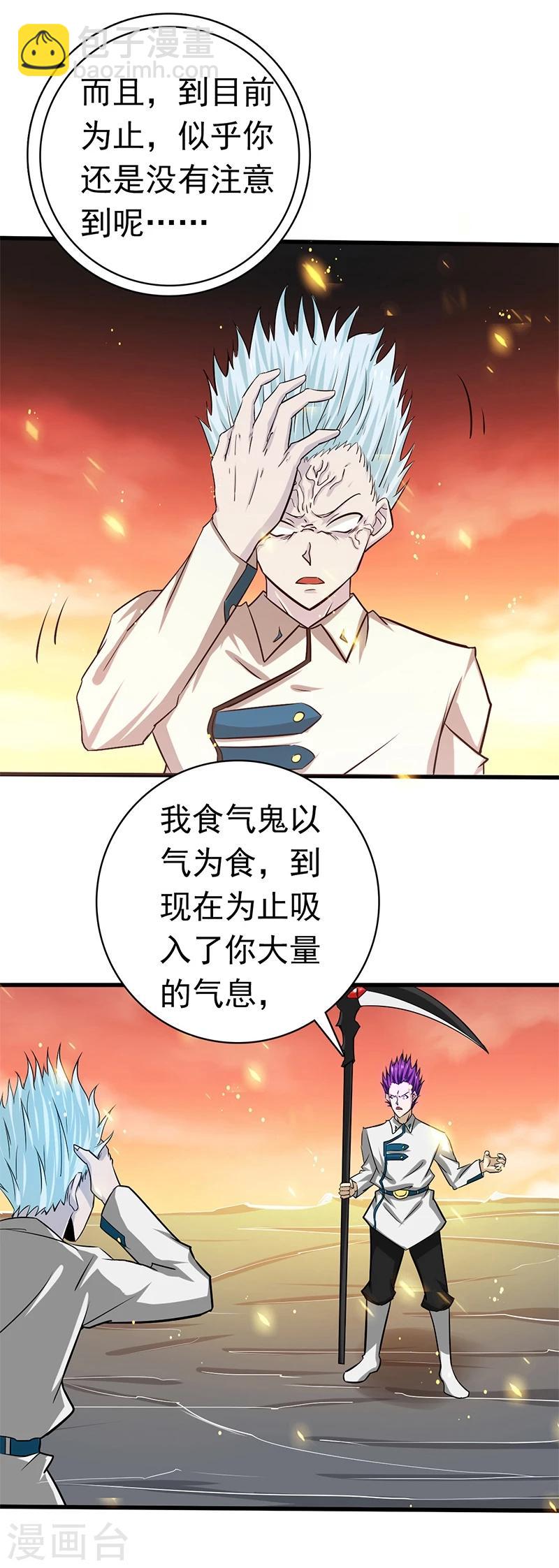 🍼地府我开的 第235话 夜露死苦的露 第21页